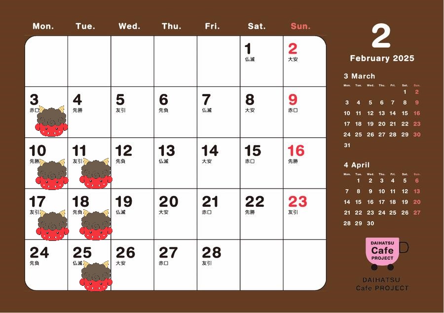 ２月カレンダー